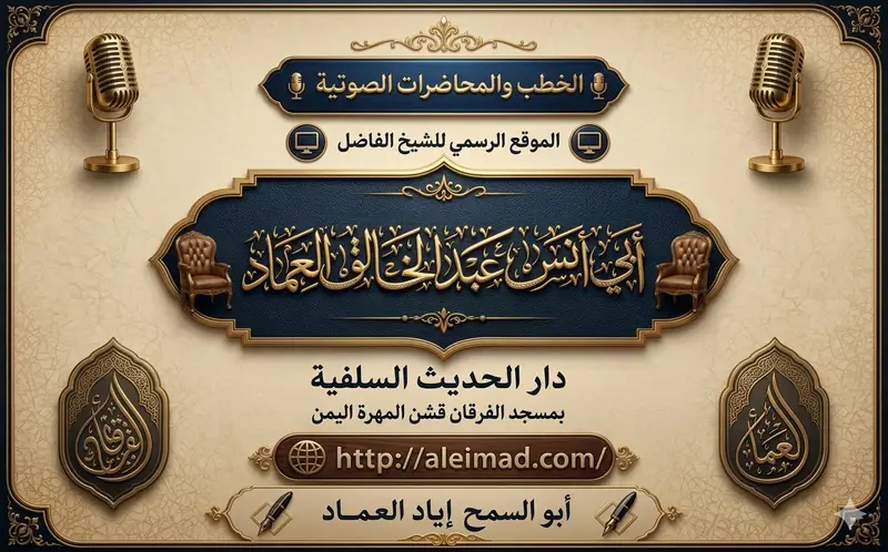 خطبة جمعة بعنوان: {وَتِلْكَ الْقُرَى أَهْلَكْنَاهُمْ لَمَّا ظَلَمُوا وَجَعَلْنَا لِمَهْلِكِهِمْ مَوْعِدًا}