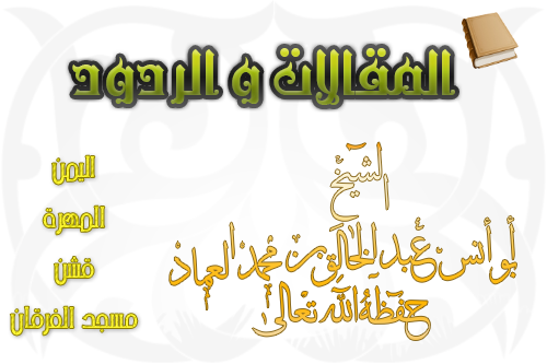 العتاب لمن فرط في تحصيل العلم مع تهيؤ الأسباب