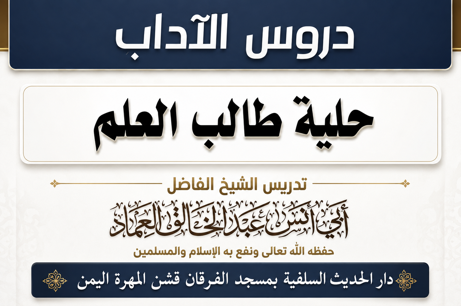 كتاب حلية طالب العلم الدرس السادس والتسعون (96)