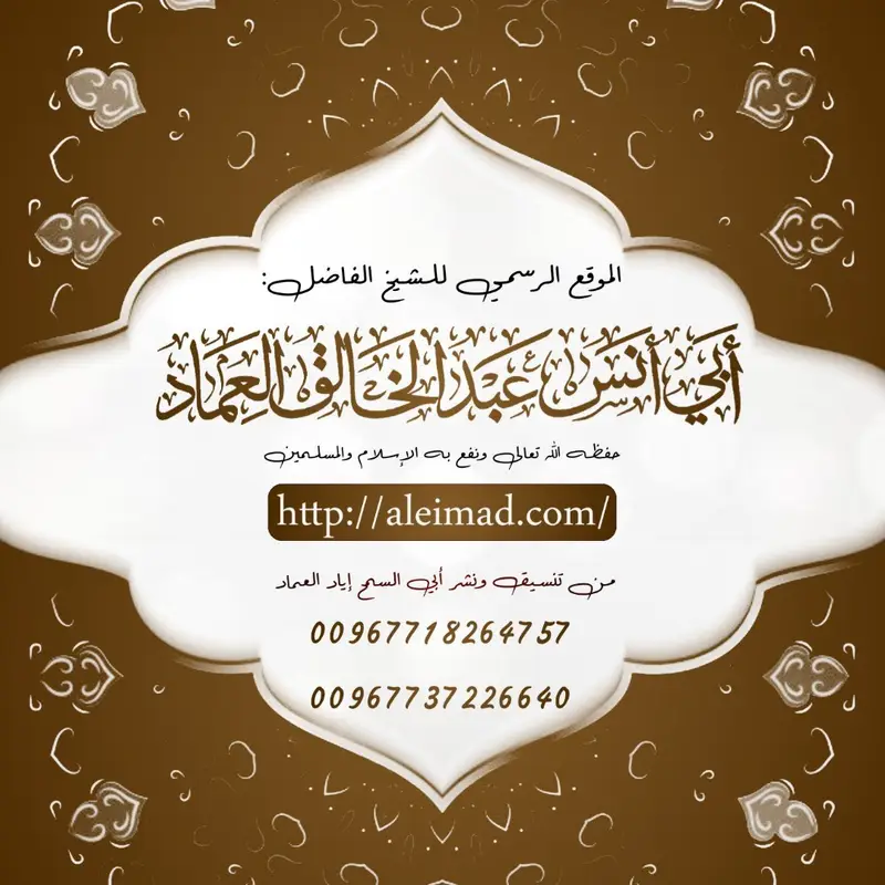 كتاب الخصومات من شرح صحيح البخاري- الدرس (5).