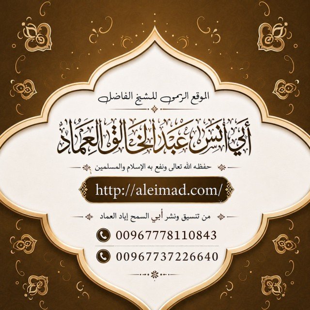 كتاب الخصومات من شرح صحيح البخاري- الدرس (2) بَابٌ : الْعَبْدُ رَاعٍ فِي مَالِ سَيِّدِهِ، وَلَا يَعْمَلُ إِلَّا بِإِذْنِهِ.